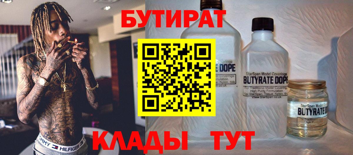 Печора  Бутират  Вход с VPN  БУТИРАТ Butirat 