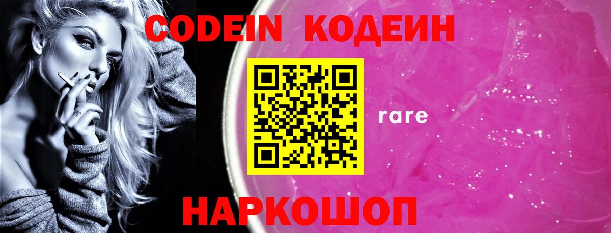 Кодеиновый сироп Lean напиток Lean (лин)  Вход с VPN  Кодеин Purple Drank  где найти наркотики  Печора 