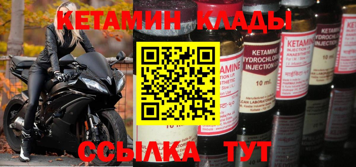 Кетамин ketamine Печора