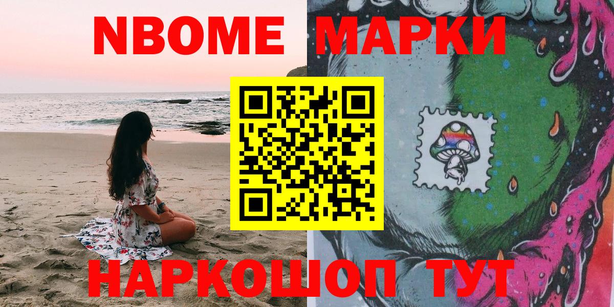 Марки 25I-NBOMe 1,8мг Печора